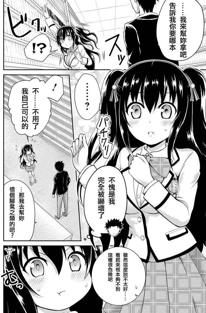 《29与JK 社令难违牵手女高中生》第01回 第12页