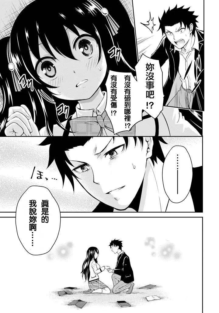 《29与JK 社令难违牵手女高中生》第01回 第15页