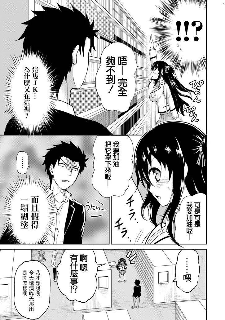 《29与JK 社令难违牵手女高中生》第01回 第19页