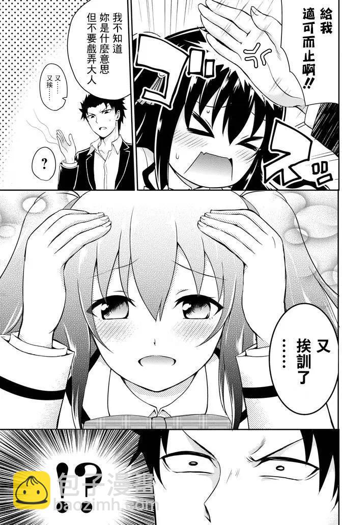 《29与JK 社令难违牵手女高中生》第01回 第21页