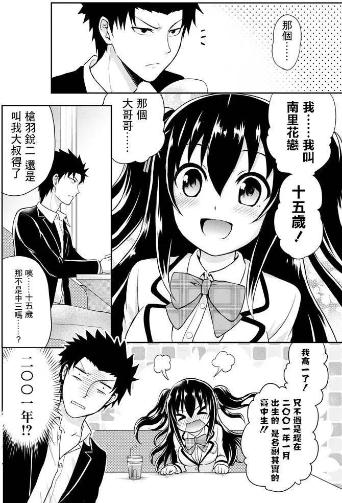 《29与JK 社令难违牵手女高中生》第01回 第24页