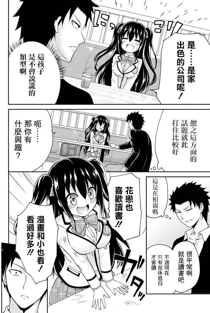《29与JK 社令难违牵手女高中生》第01回 第26页