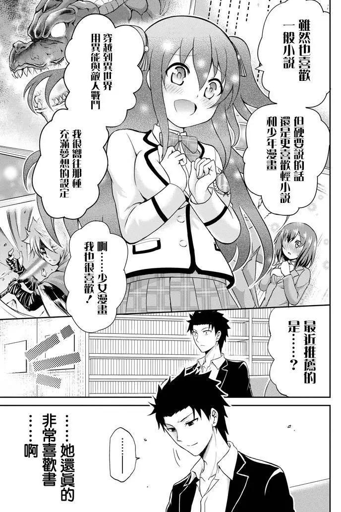 《29与JK 社令难违牵手女高中生》第01回 第27页