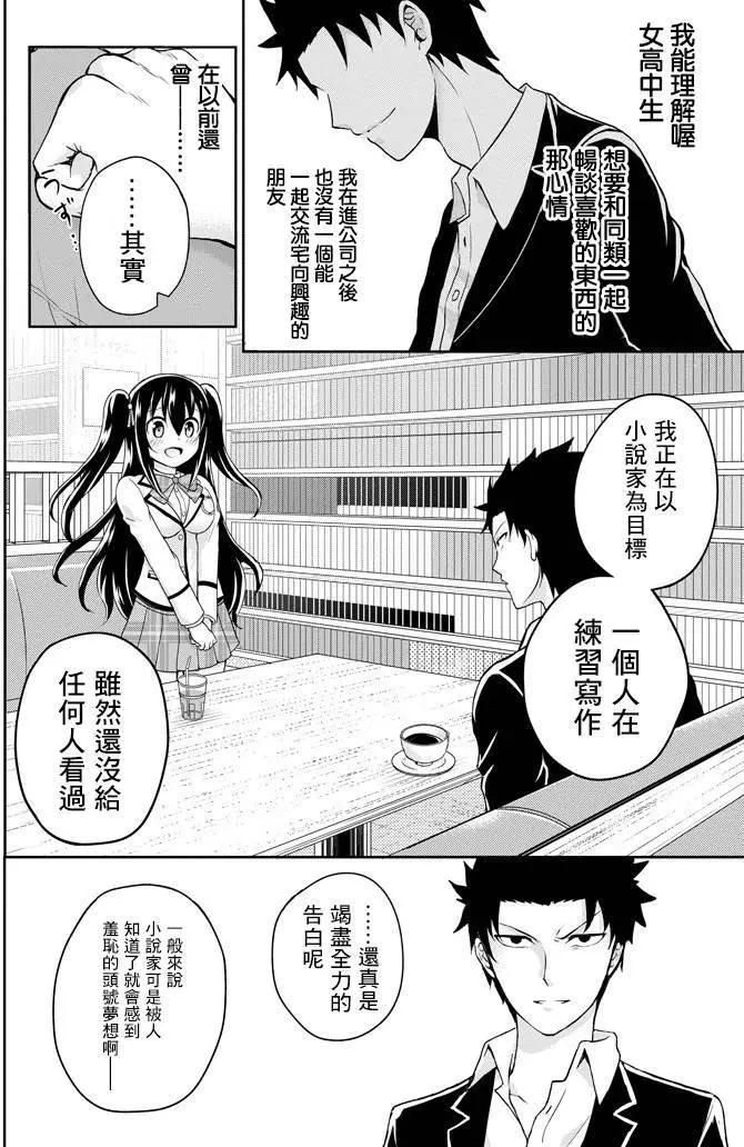 《29与JK 社令难违牵手女高中生》第01回 第28页