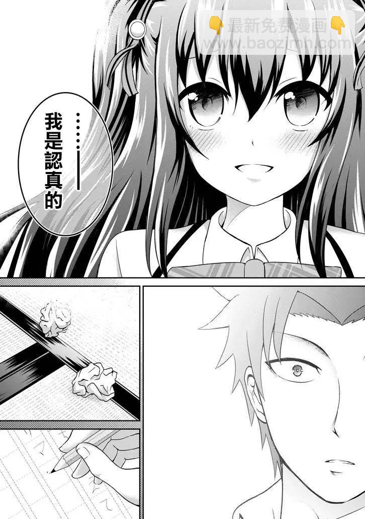 《29与JK 社令难违牵手女高中生》第01回 第29页