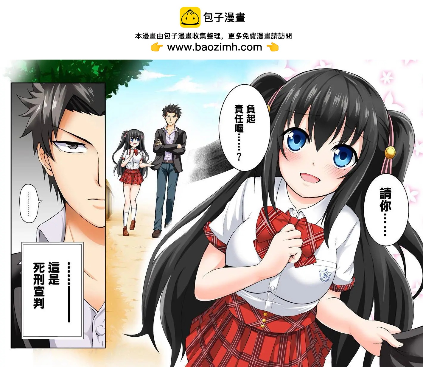《29与JK 社令难违牵手女高中生》第01回 第2页