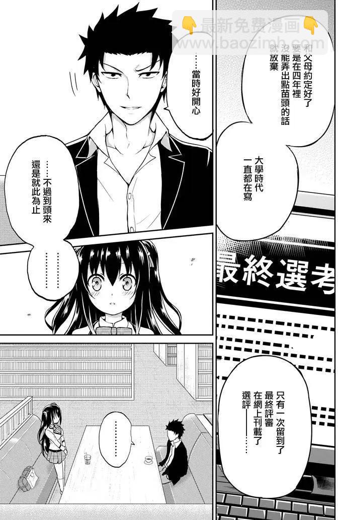 《29与JK 社令难违牵手女高中生》第01回 第31页