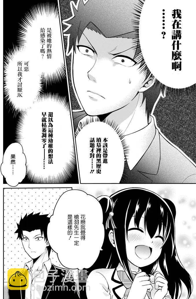 《29与JK 社令难违牵手女高中生》第01回 第32页