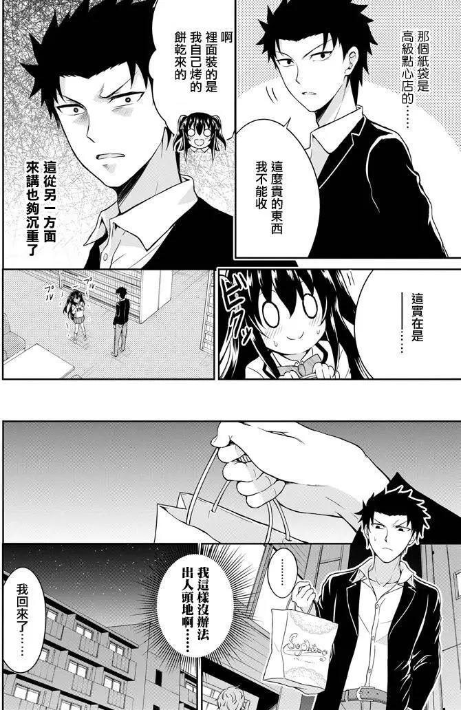 《29与JK 社令难违牵手女高中生》第01回 第34页