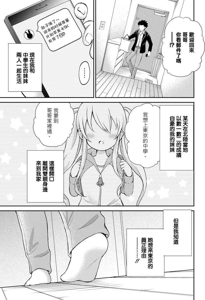 《29与JK 社令难违牵手女高中生》第01回 第35页