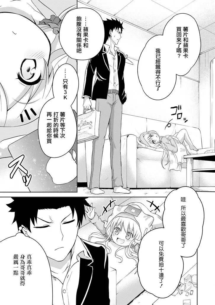 《29与JK 社令难违牵手女高中生》第01回 第37页