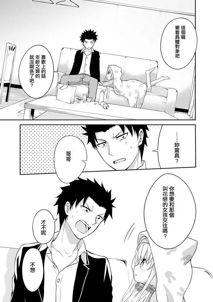 《29与JK 社令难违牵手女高中生》第01回 第39页