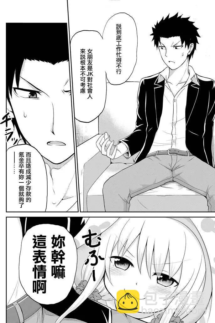 《29与JK 社令难违牵手女高中生》第01回 第40页