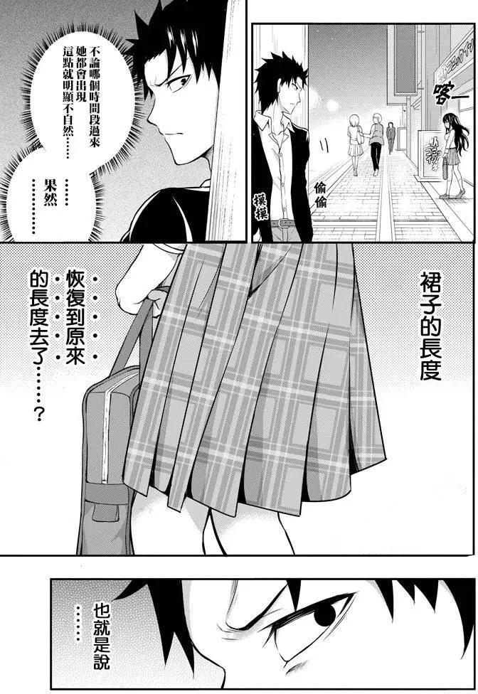 《29与JK 社令难违牵手女高中生》第01回 第49页