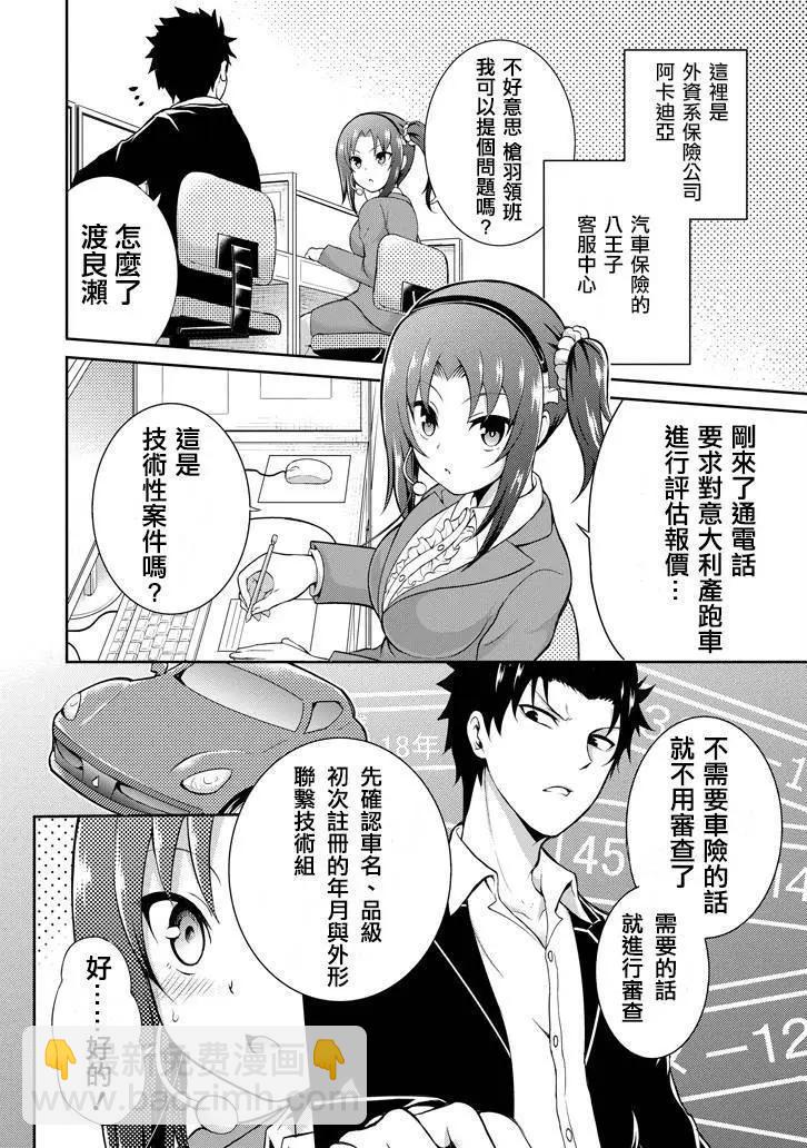 《29与JK 社令难违牵手女高中生》第01回 第6页