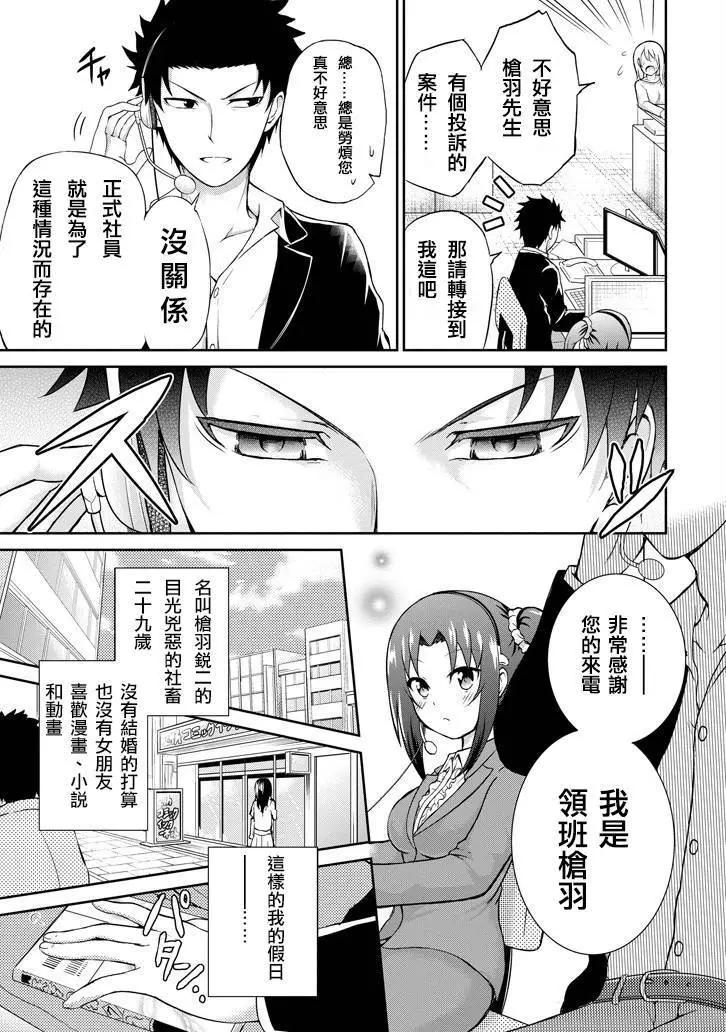 《29与JK 社令难违牵手女高中生》第01回 第7页