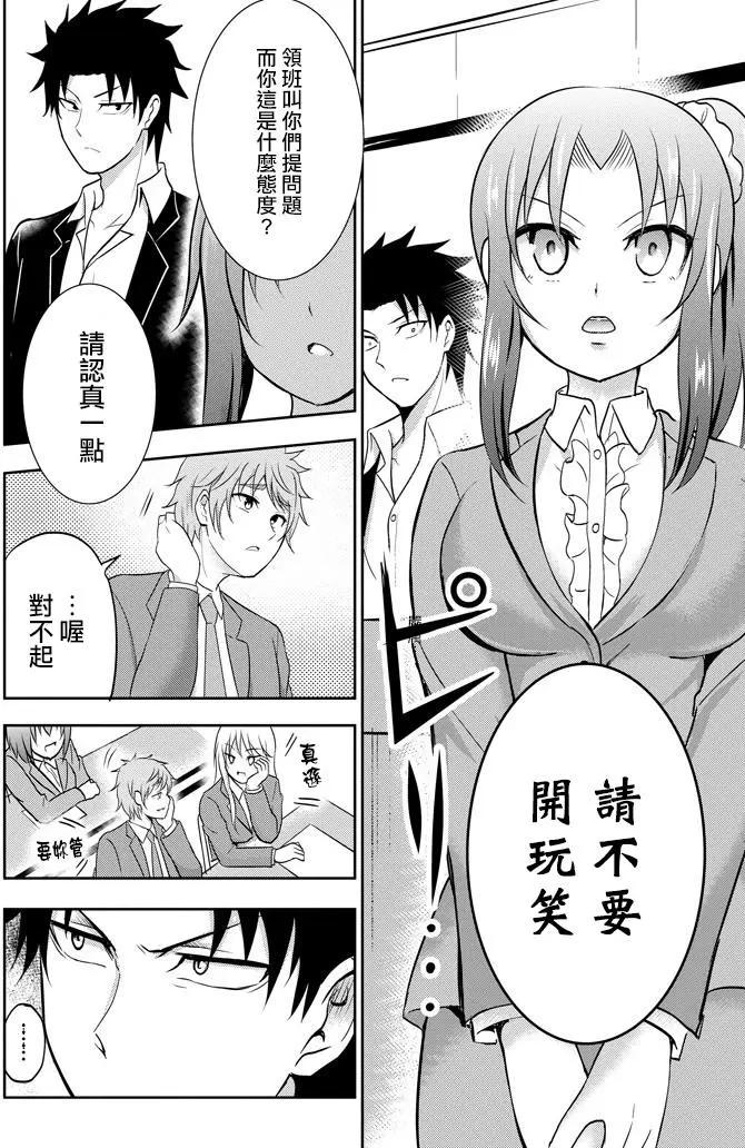 《29与JK 社令难违牵手女高中生》第08回 第16页