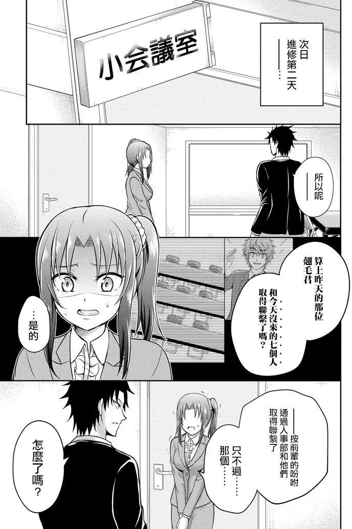 《29与JK 社令难违牵手女高中生》第08回 第17页
