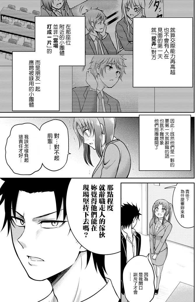 《29与JK 社令难违牵手女高中生》第08回 第19页