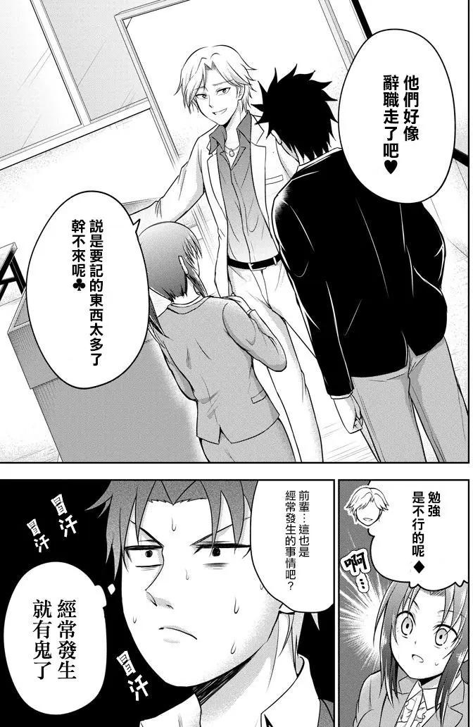 《29与JK 社令难违牵手女高中生》第08回 第23页
