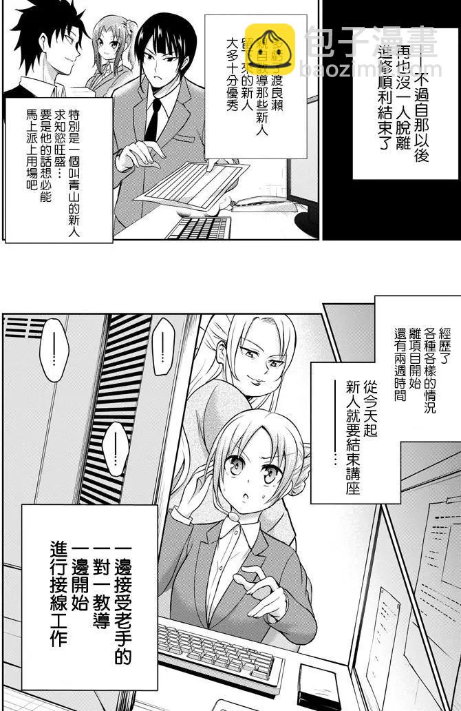 《29与JK 社令难违牵手女高中生》第08回 第24页