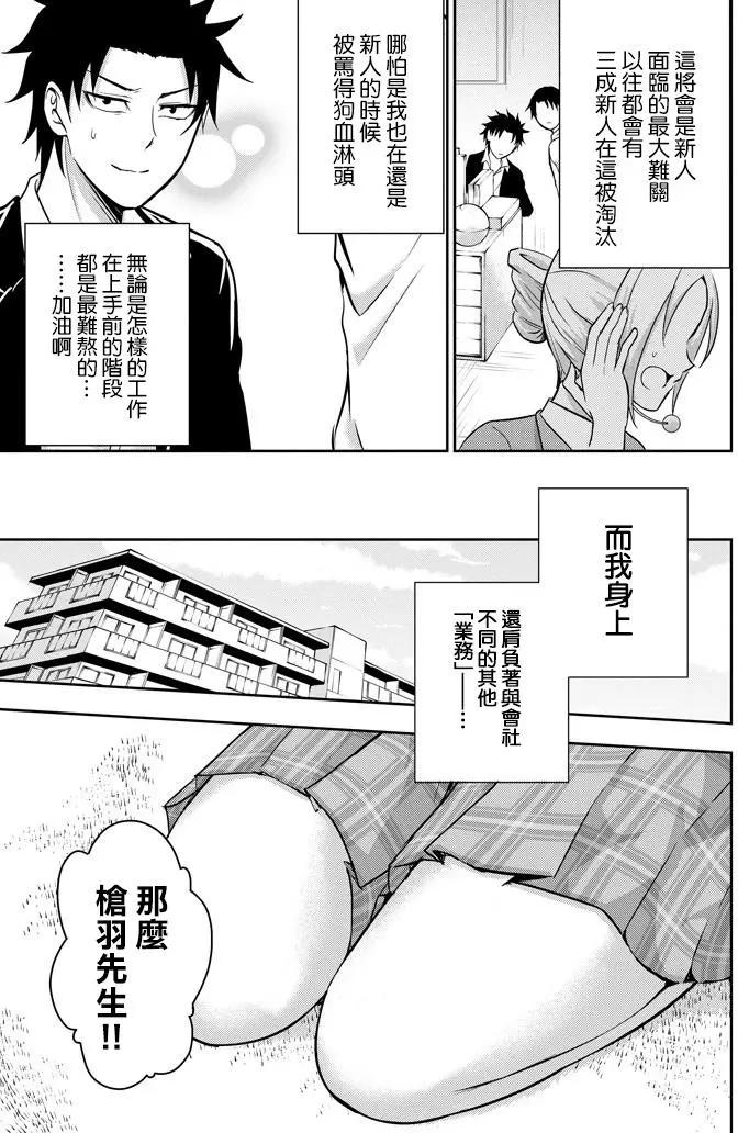 《29与JK 社令难违牵手女高中生》第08回 第25页
