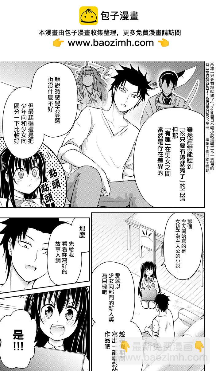《29与JK 社令难违牵手女高中生》第08回 第29页