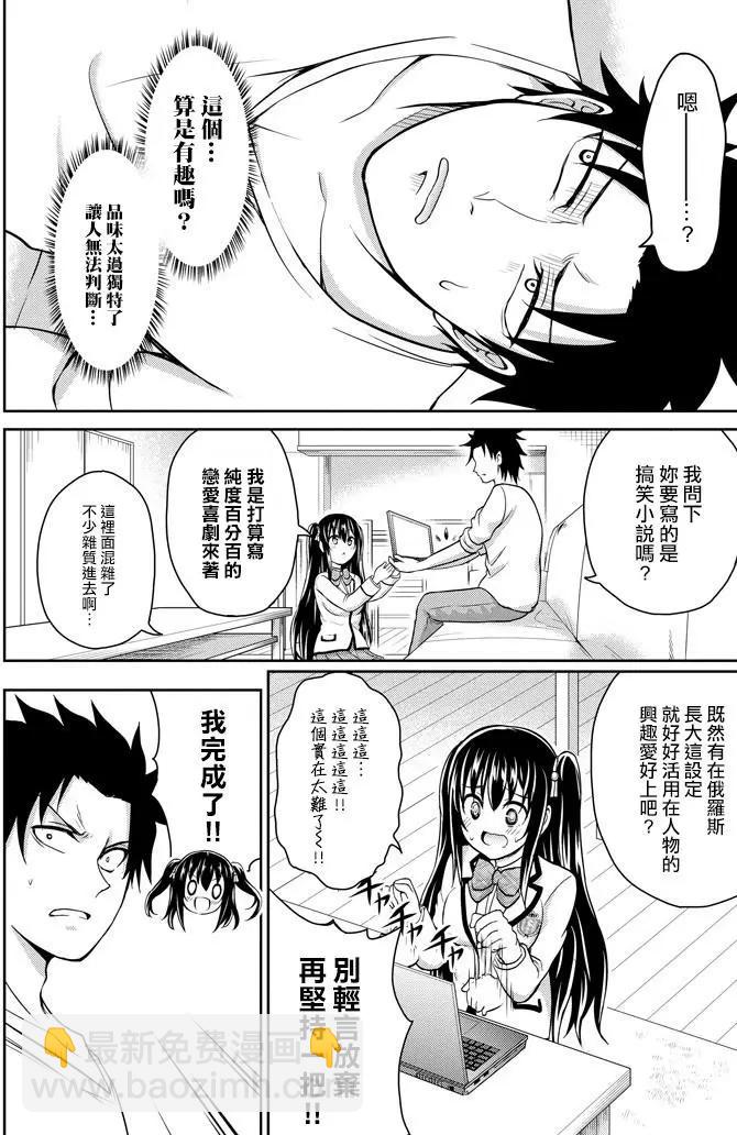 《29与JK 社令难违牵手女高中生》第08回 第34页
