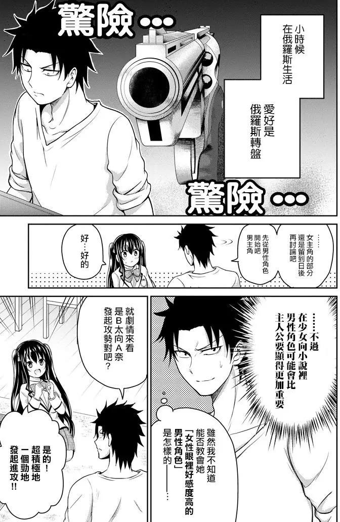 《29与JK 社令难违牵手女高中生》第08回 第35页