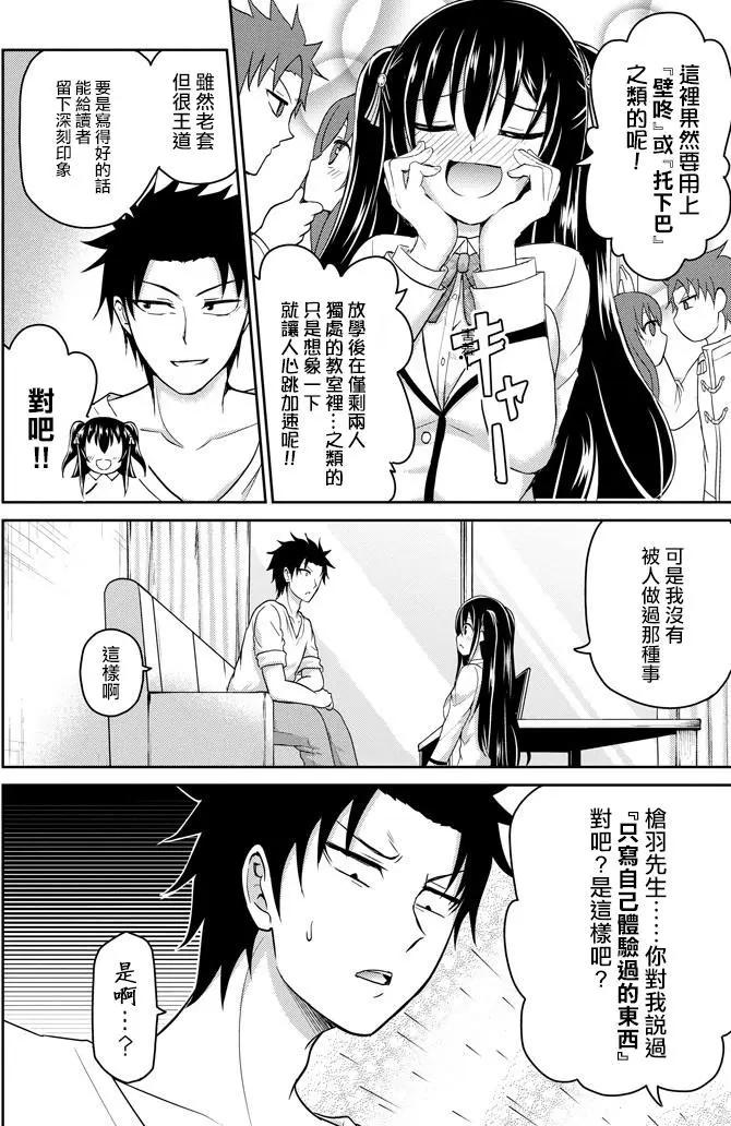 《29与JK 社令难违牵手女高中生》第08回 第36页