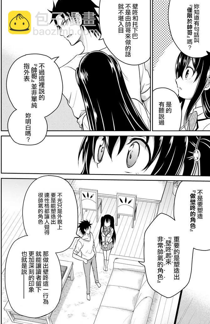 《29与JK 社令难违牵手女高中生》第08回 第42页