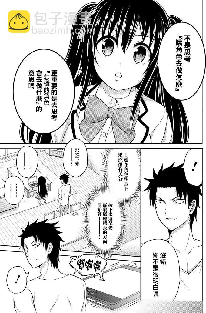 《29与JK 社令难违牵手女高中生》第08回 第43页