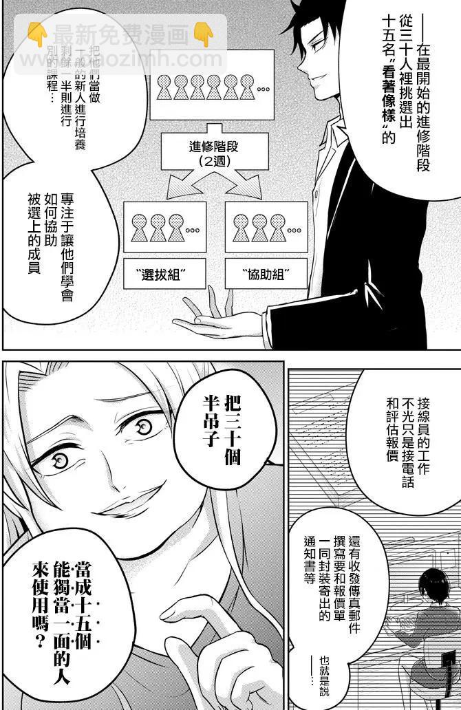 《29与JK 社令难违牵手女高中生》第08回 第4页