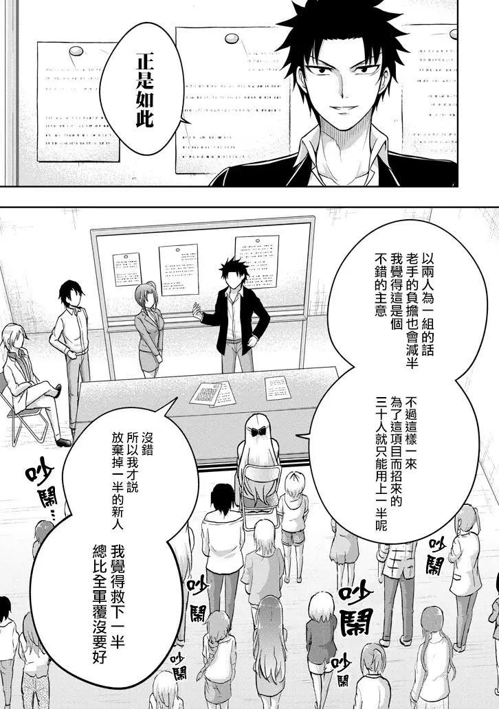 《29与JK 社令难违牵手女高中生》第08回 第5页