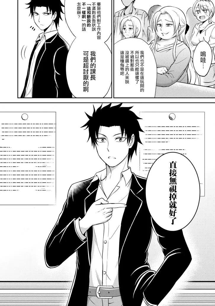 《29与JK 社令难违牵手女高中生》第08回 第6页