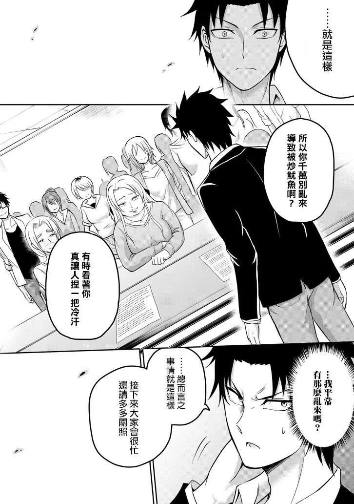 《29与JK 社令难违牵手女高中生》第08回 第8页