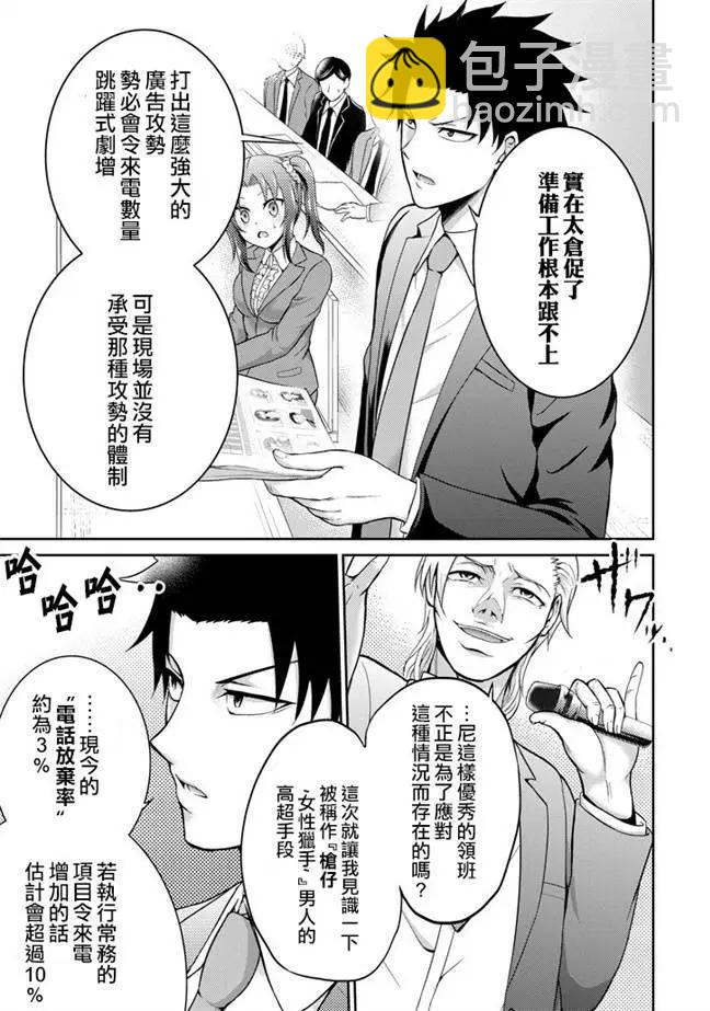 《29与JK 社令难违牵手女高中生》第04回 第12页