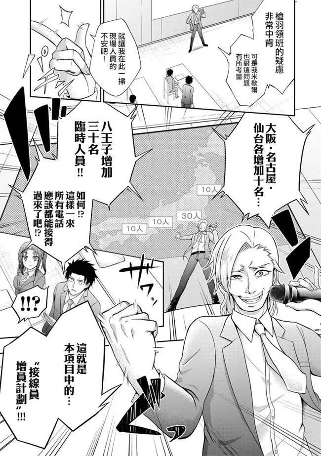 《29与JK 社令难违牵手女高中生》第04回 第14页