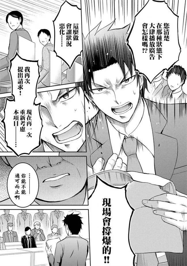 《29与JK 社令难违牵手女高中生》第04回 第16页