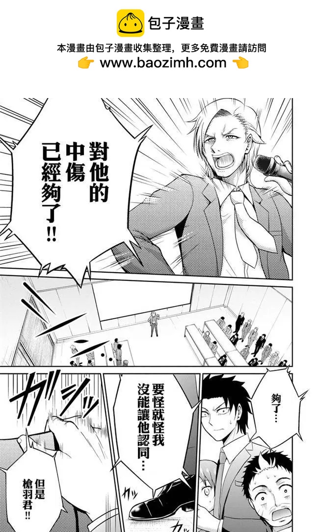 《29与JK 社令难违牵手女高中生》第04回 第18页