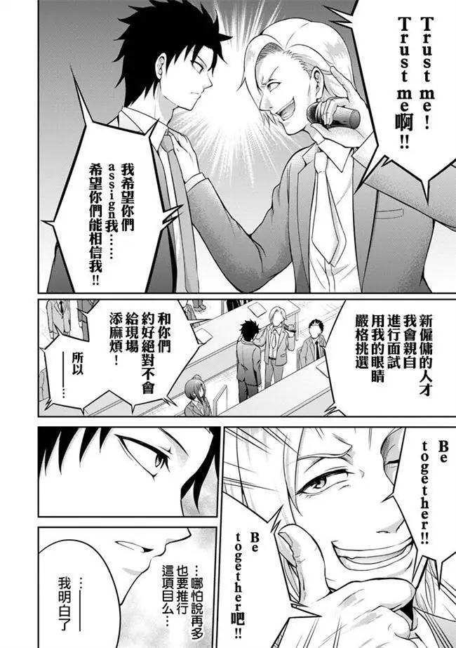 《29与JK 社令难违牵手女高中生》第04回 第19页