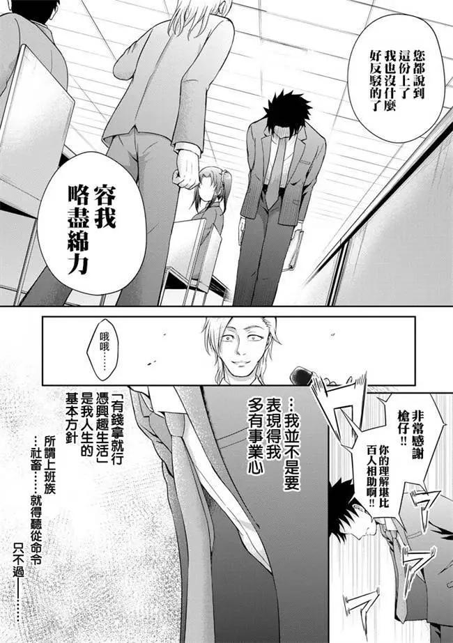 《29与JK 社令难违牵手女高中生》第04回 第20页