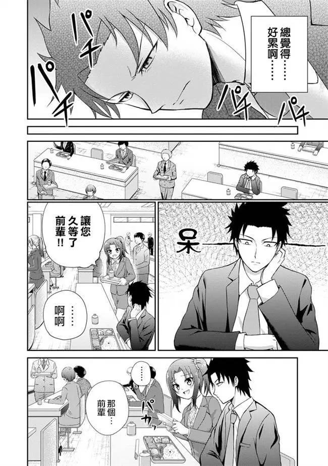 《29与JK 社令难违牵手女高中生》第04回 第21页