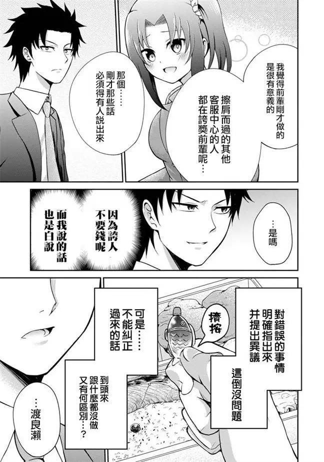 《29与JK 社令难违牵手女高中生》第04回 第22页