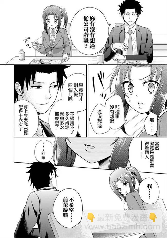 《29与JK 社令难违牵手女高中生》第04回 第23页