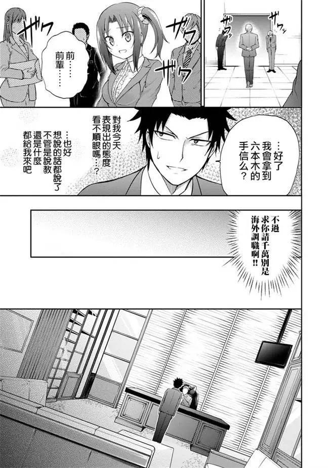 《29与JK 社令难违牵手女高中生》第04回 第26页