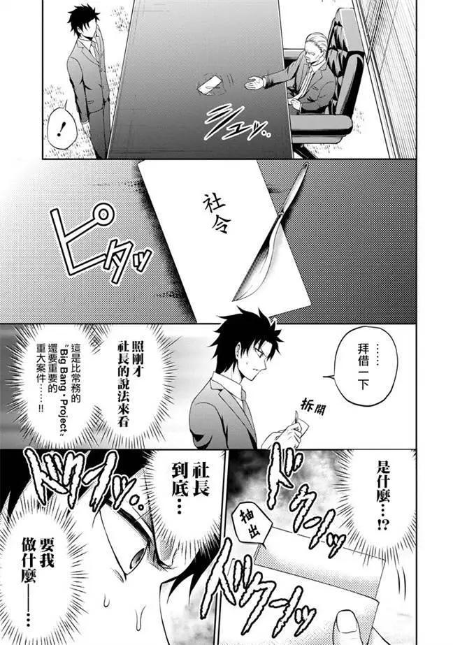 《29与JK 社令难违牵手女高中生》第04回 第28页