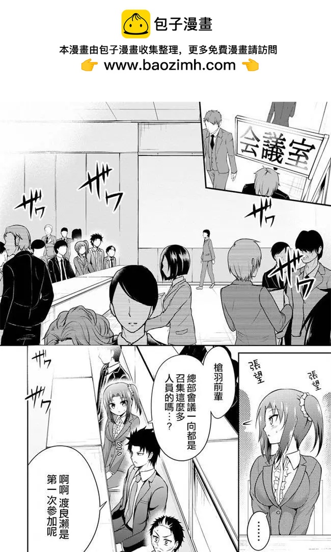 《29与JK 社令难违牵手女高中生》第04回 第2页