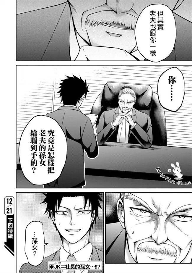 《29与JK 社令难违牵手女高中生》第04回 第31页