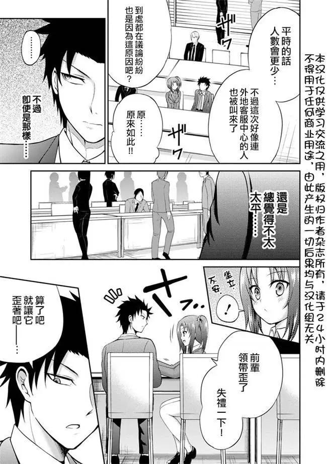 《29与JK 社令难违牵手女高中生》第04回 第3页
